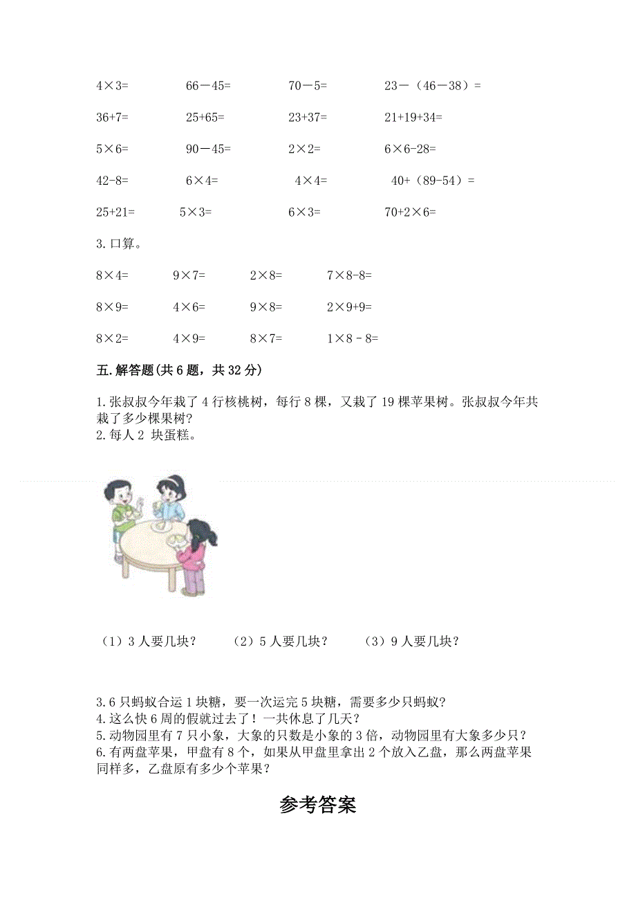 小学二年级数学表内乘法练习题及参考答案ab卷.docx_第3页