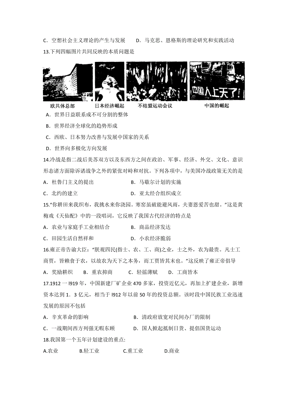 云南省普洱中学2015-2016学年高一下学期第一次月考历史试题 WORD版含答案.doc_第3页