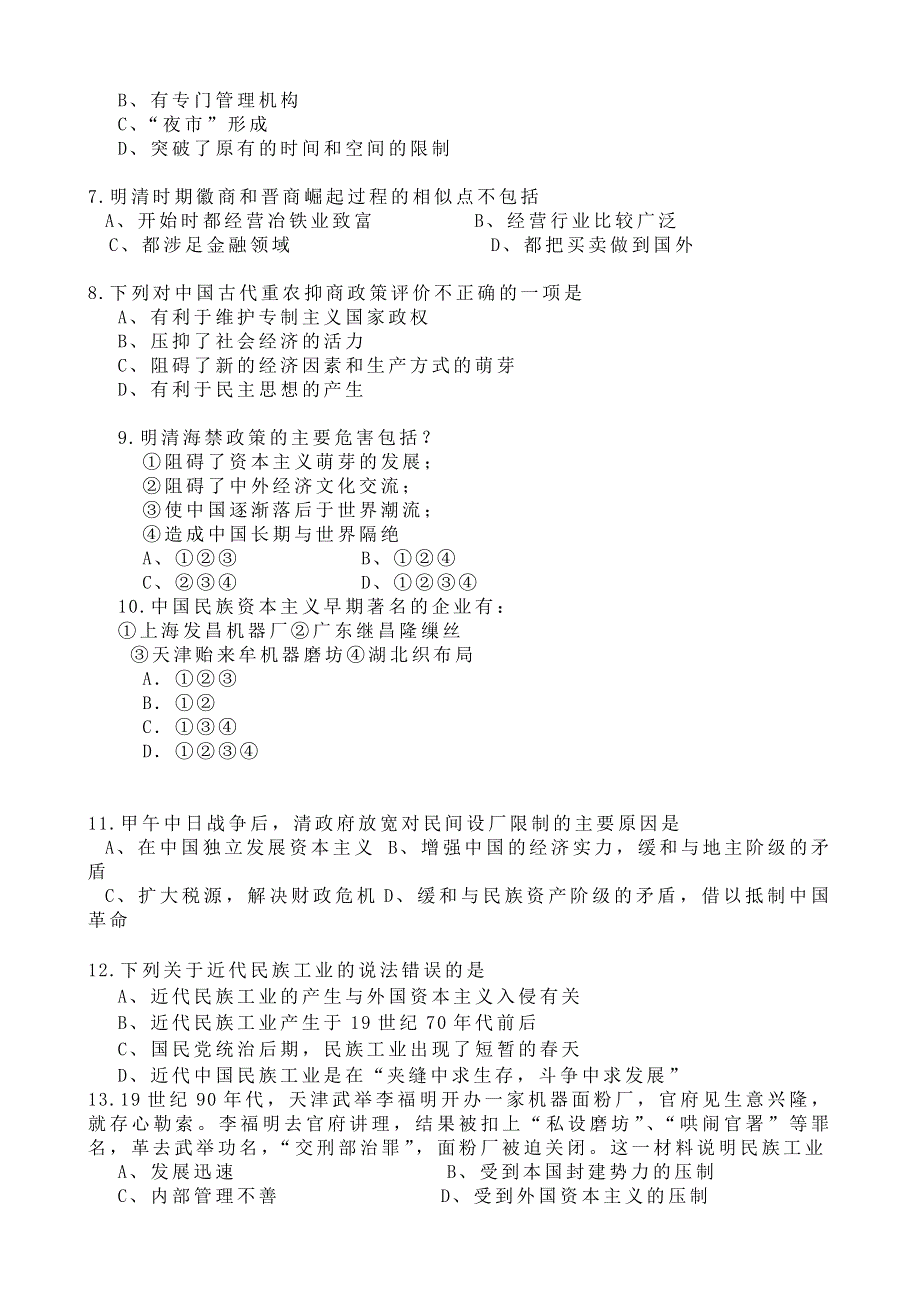 云南省普洱中学2015-2016学年高一上学期期末考试历史试题 WORD版无答案.doc_第2页