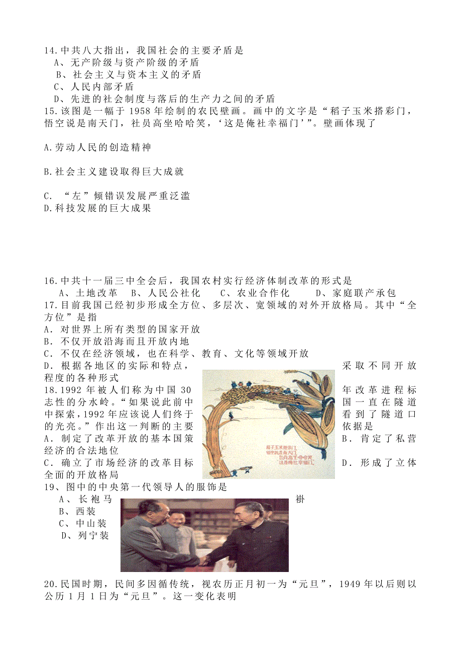 云南省普洱中学2015-2016学年高一上学期期末考试历史试题 WORD版无答案.doc_第3页