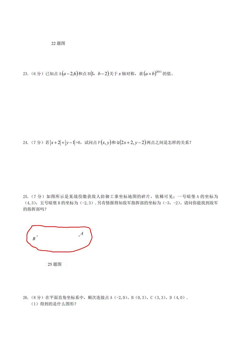 七年级数学下册 第七章 平面直角坐标系测试卷 （新版）新人教版.doc_第3页