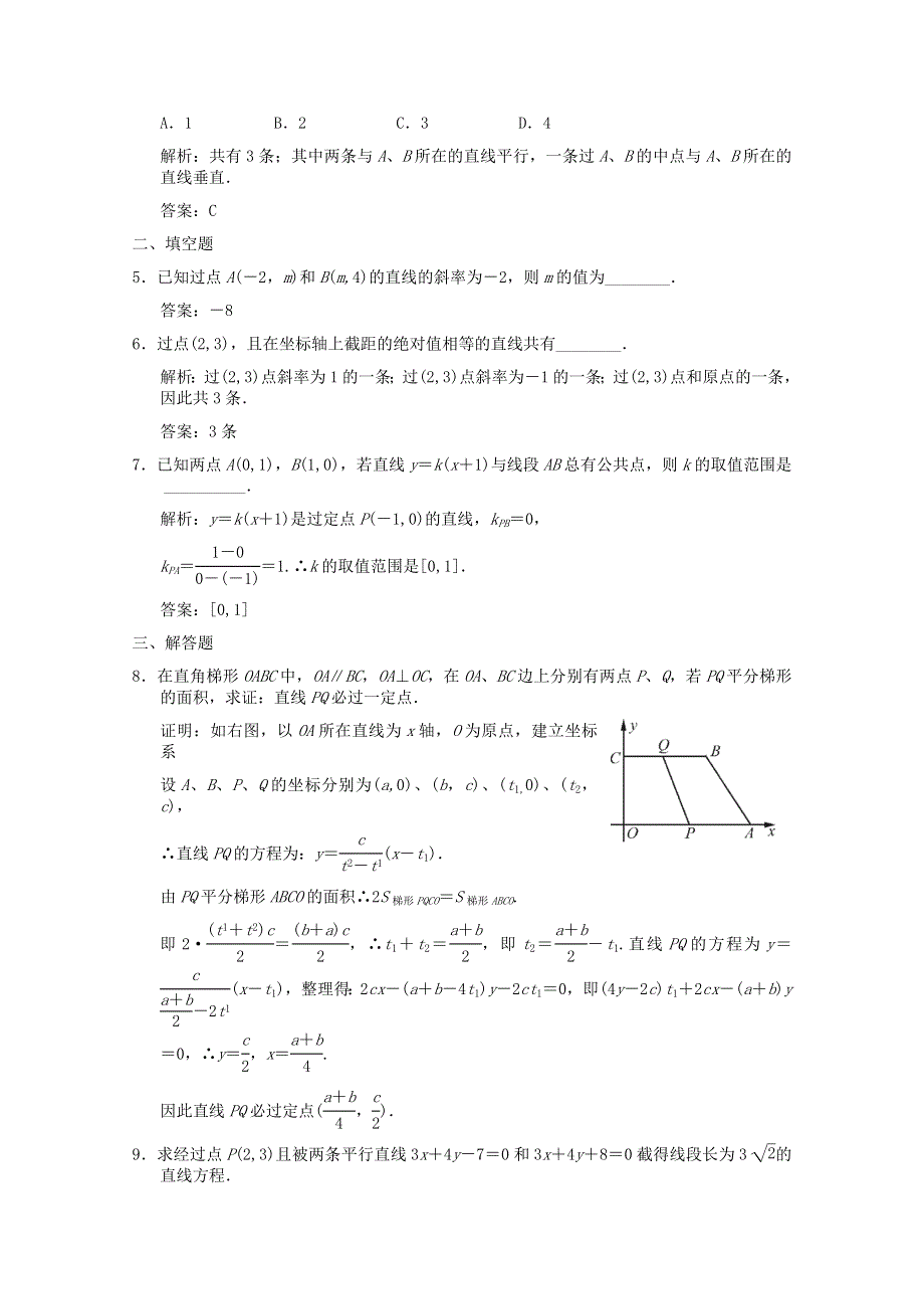 2011届高三数学理大纲版一轮随堂练习：7.doc_第2页