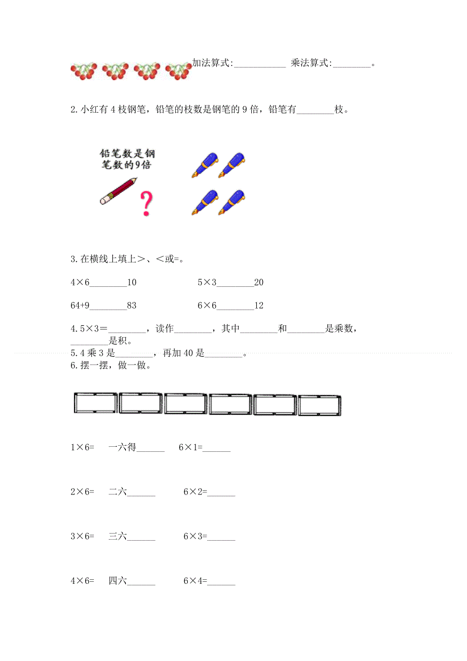 小学二年级数学表内乘法练习题加解析答案.docx_第2页