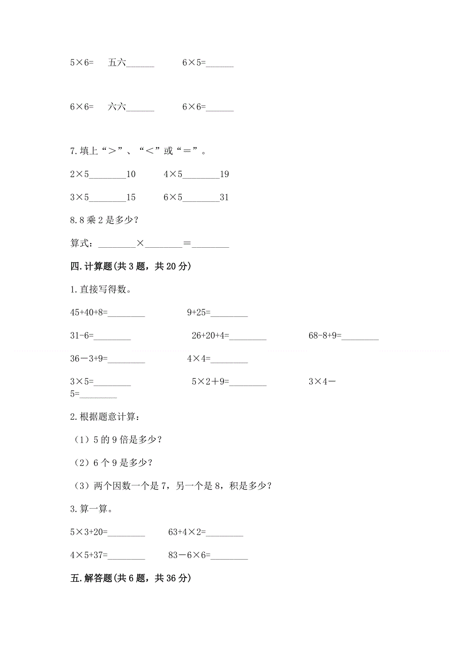 小学二年级数学表内乘法练习题加解析答案.docx_第3页