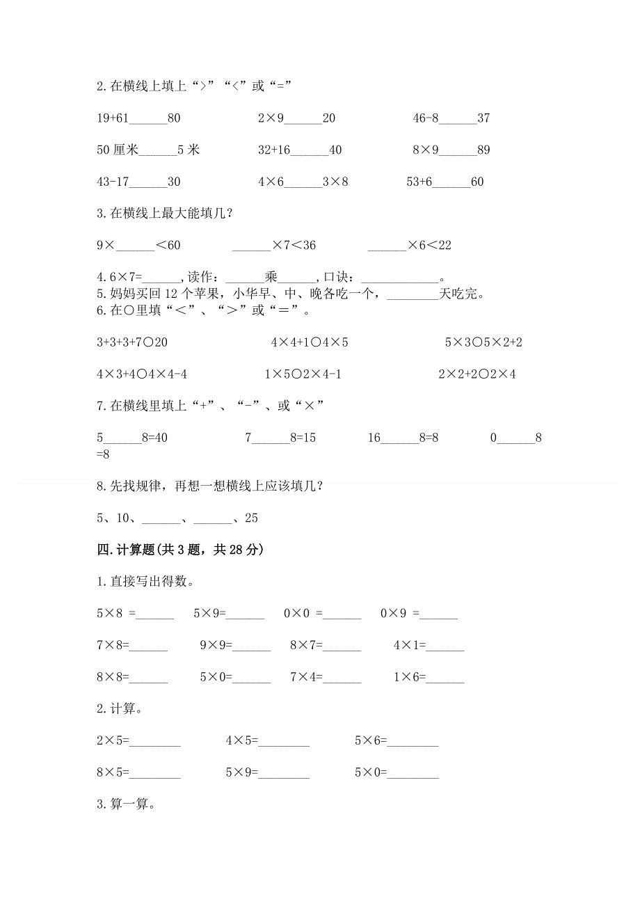 小学二年级数学表内乘法练习题一套.docx_第2页