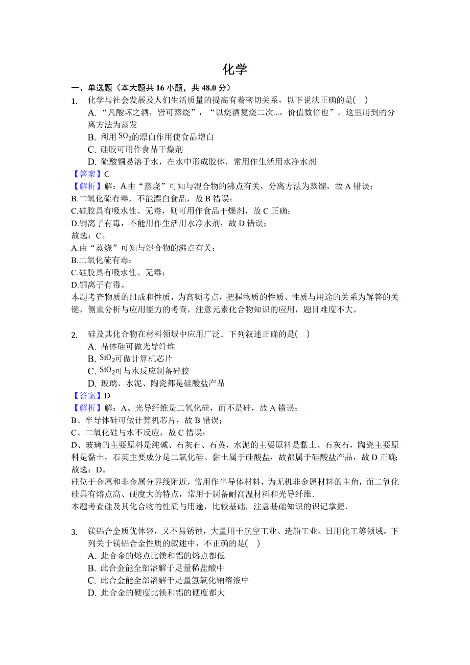 四川省凉山州2019-2020学年高一上学期期末模拟（三）化学试卷 WORD版含答案.doc_第1页