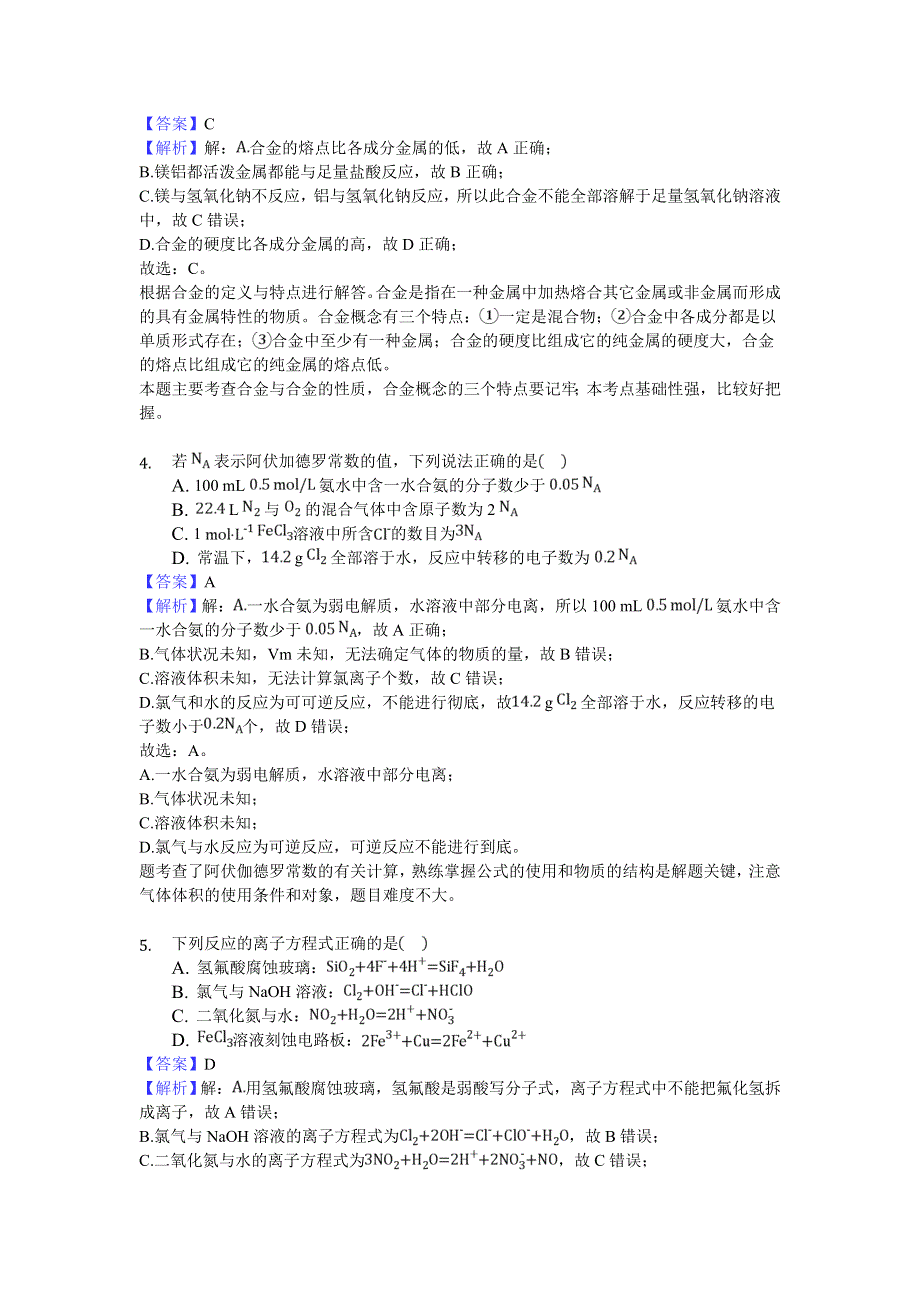 四川省凉山州2019-2020学年高一上学期期末模拟（三）化学试卷 WORD版含答案.doc_第2页