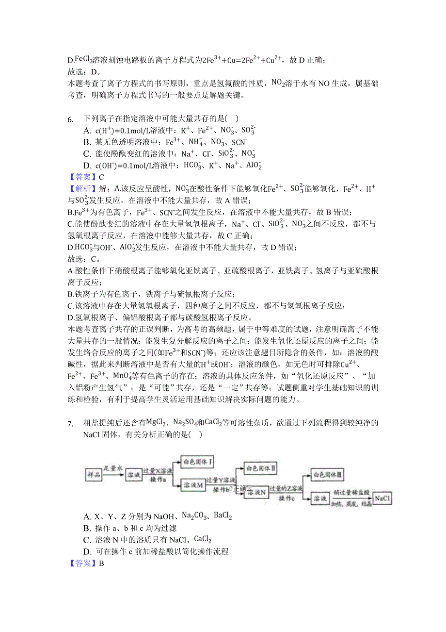 四川省凉山州2019-2020学年高一上学期期末模拟（三）化学试卷 WORD版含答案.doc_第3页