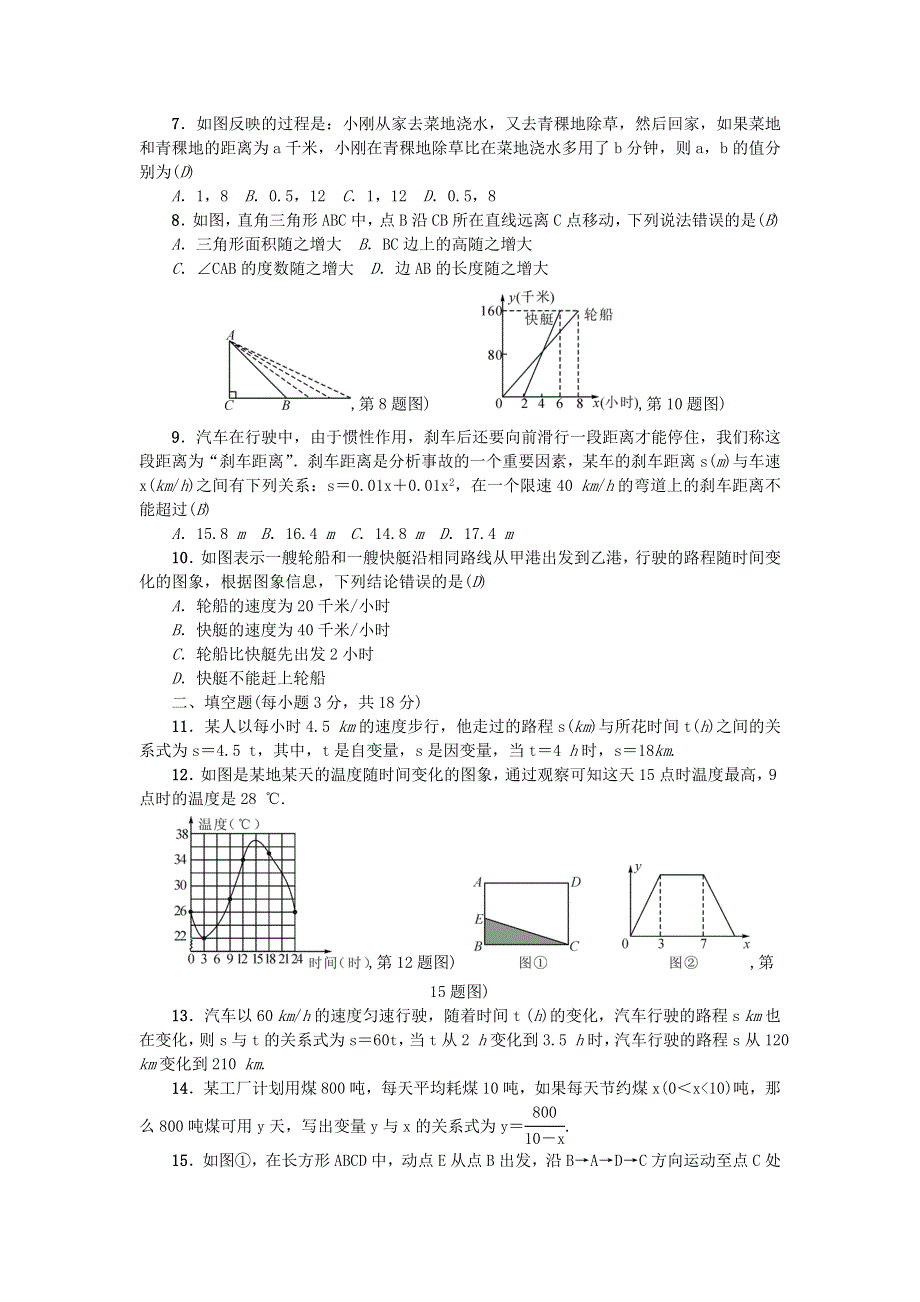 七年级数学下册 第三章 变量之间的关系检测题 （新版）北师大版.doc_第2页