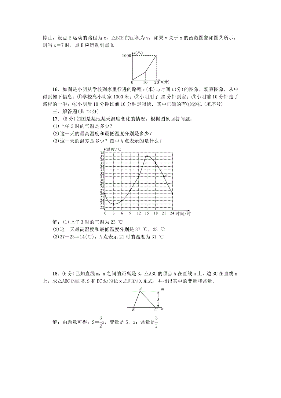 七年级数学下册 第三章 变量之间的关系检测题 （新版）北师大版.doc_第3页