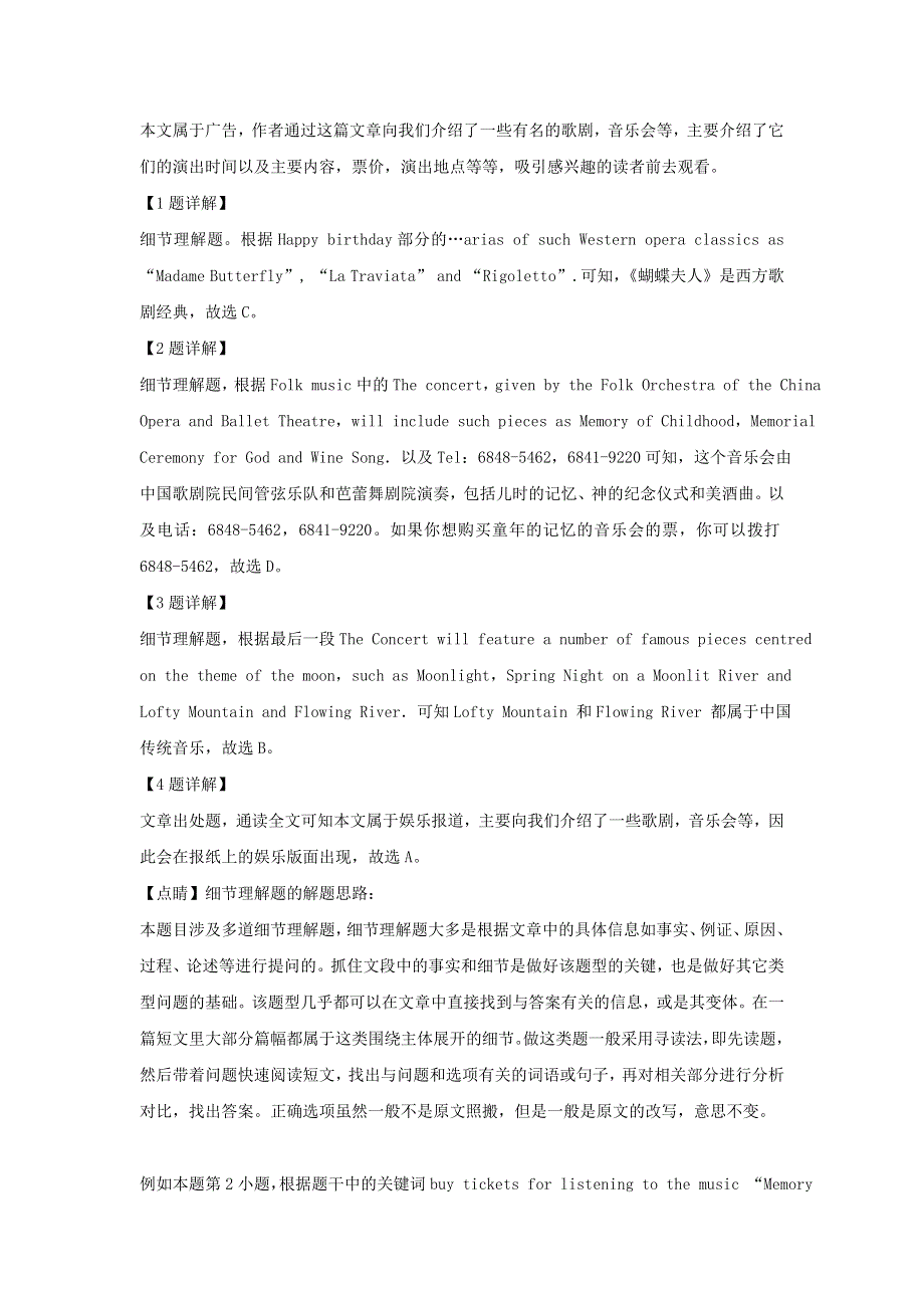 云南省普洱市2018-2019学年高二英语下学期期末考试试题（含解析）.doc_第3页