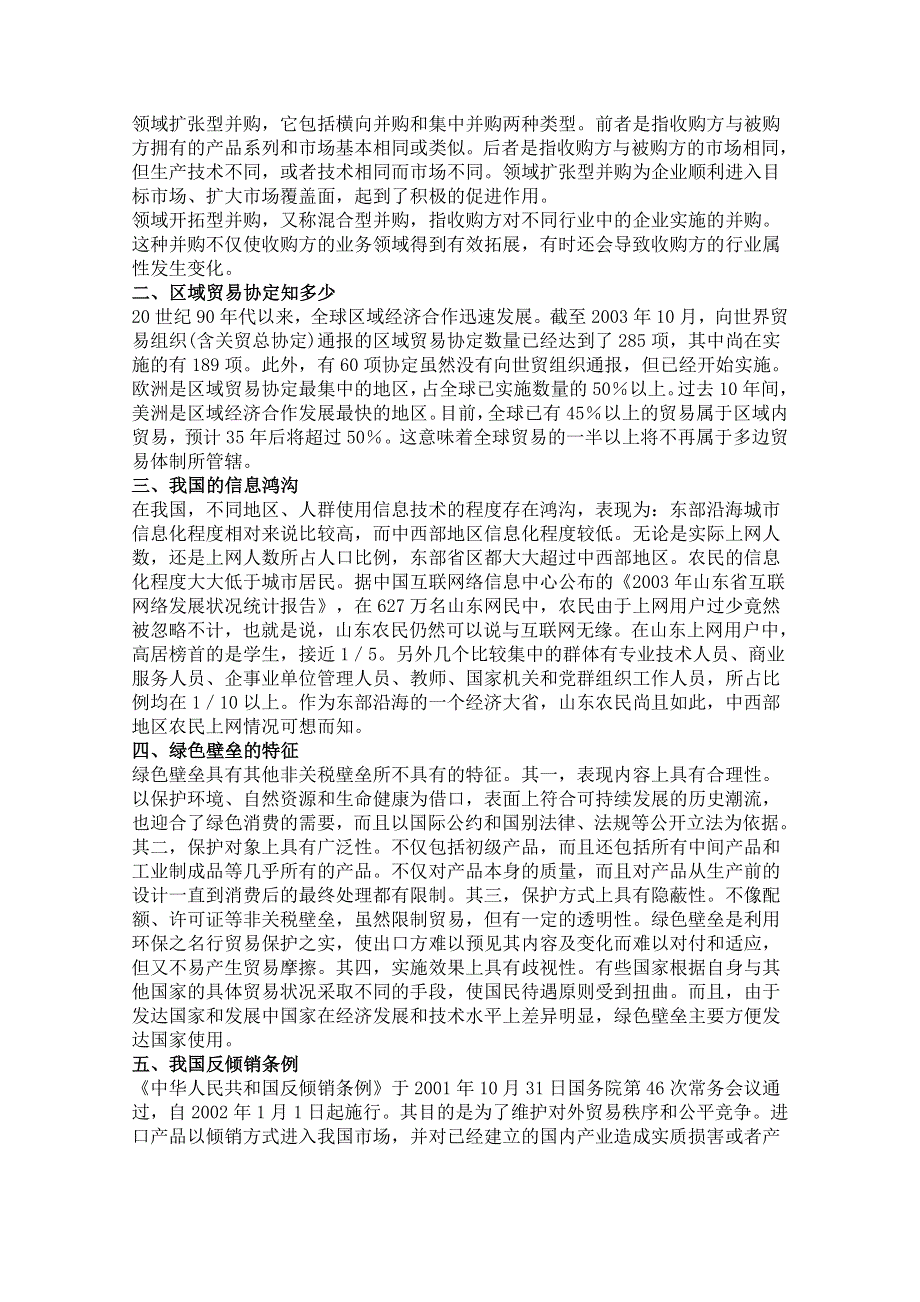 2013学年高一政治教案：综合探究《经济全球化与中国》（新人教版必修1）.doc_第2页