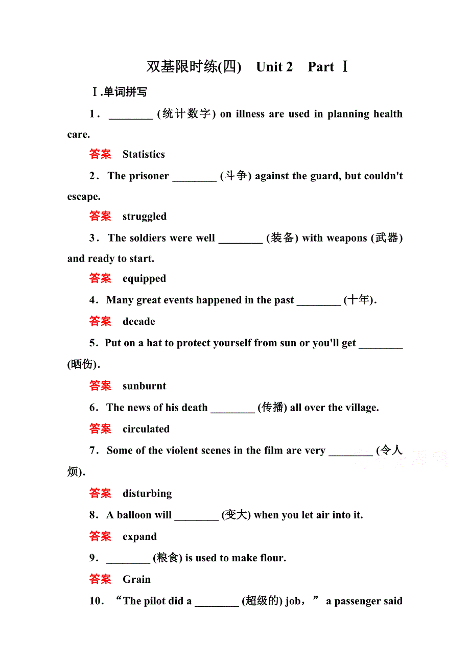 《名师一号》2014-2015学年高中英语人教版必修4 双基限时练4.doc_第1页