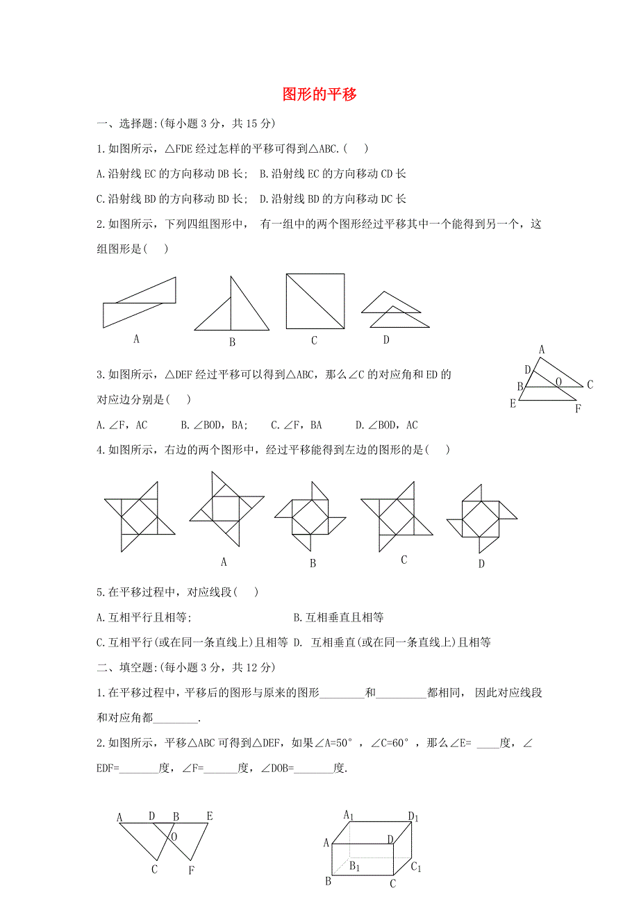 七年级数学下册 第七章《相交线与平行线》7.doc_第1页