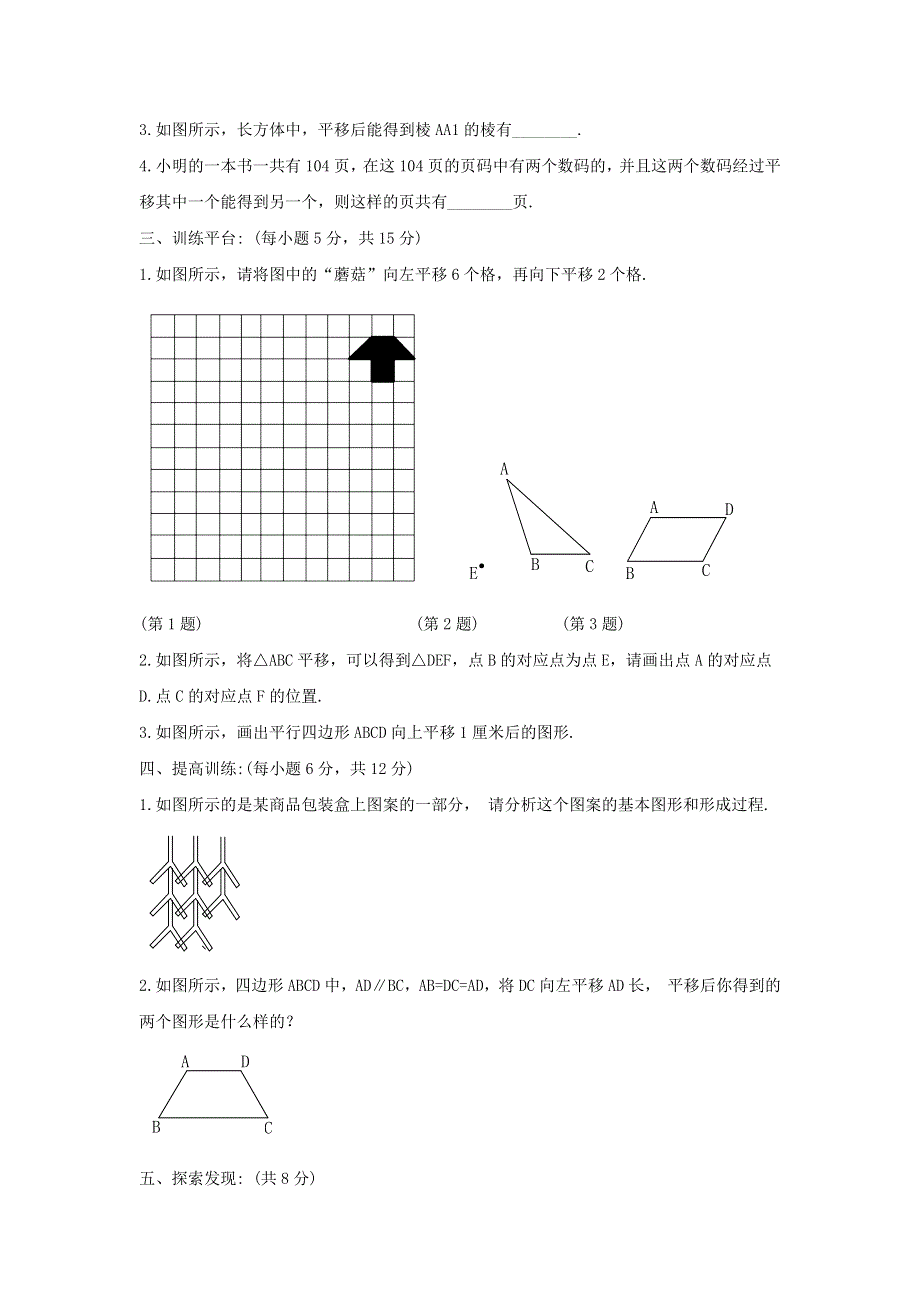 七年级数学下册 第七章《相交线与平行线》7.doc_第2页