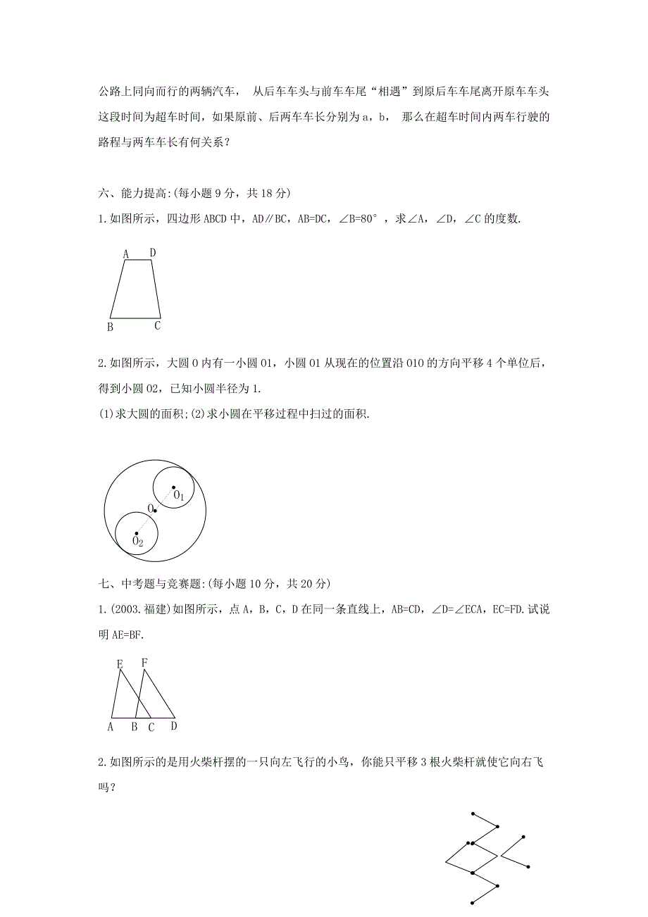 七年级数学下册 第七章《相交线与平行线》7.doc_第3页