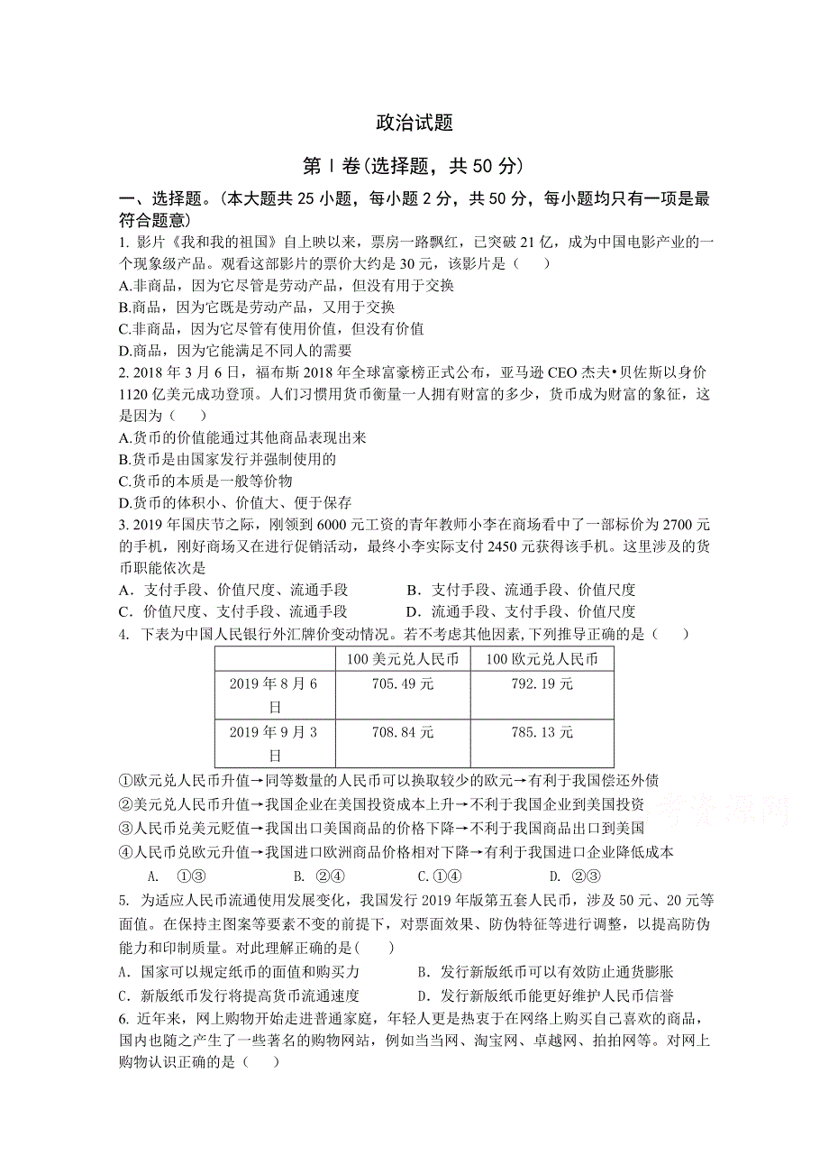 四川省凉山州2019-2020学年高一上学期第三次月考政治试卷 WORD版含答案.doc_第1页