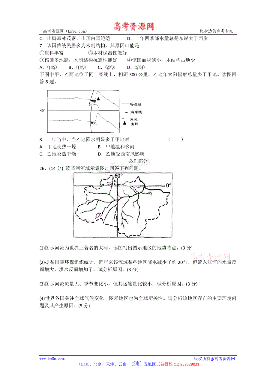 《首发》山东省2013高三地理预测试题14 WORD版含答案.doc_第2页