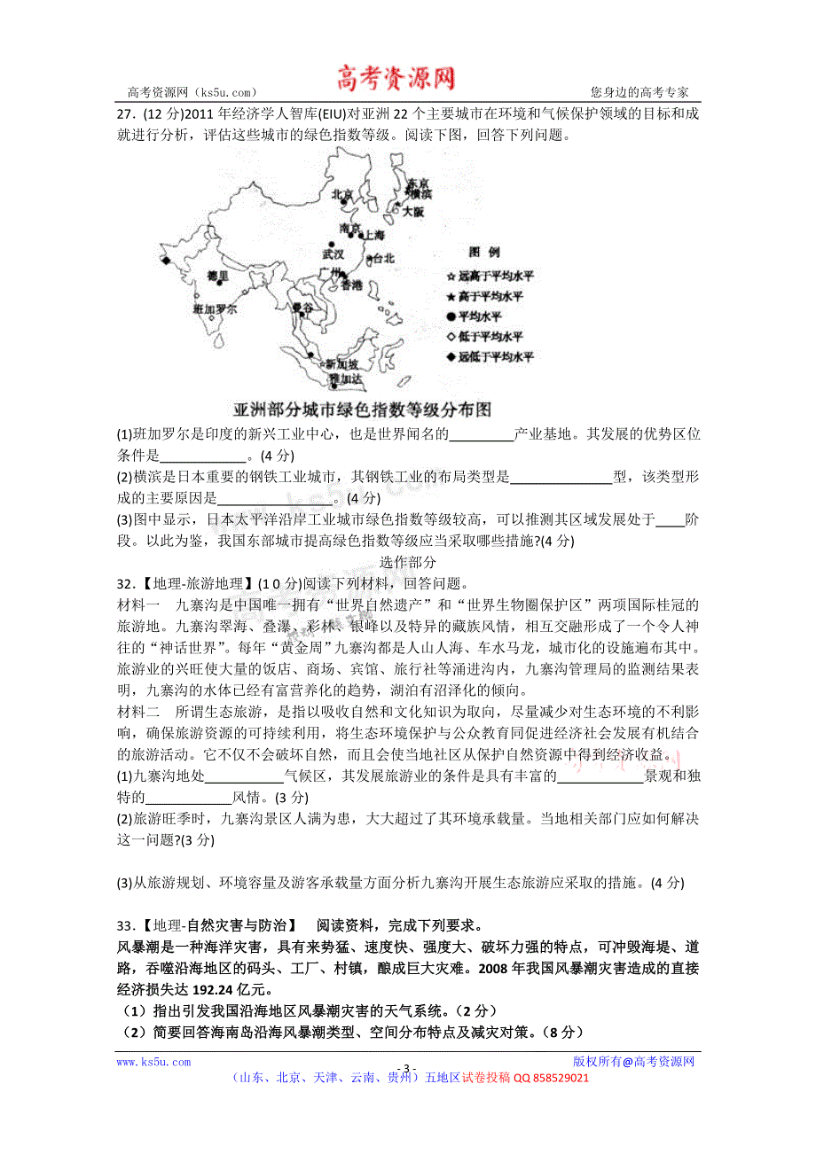 《首发》山东省2013高三地理预测试题14 WORD版含答案.doc_第3页