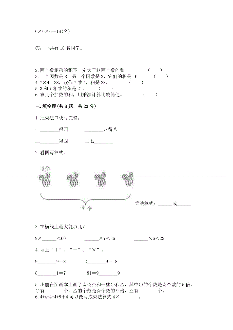 小学二年级数学表内乘法练习题及参考答案【b卷】.docx_第2页