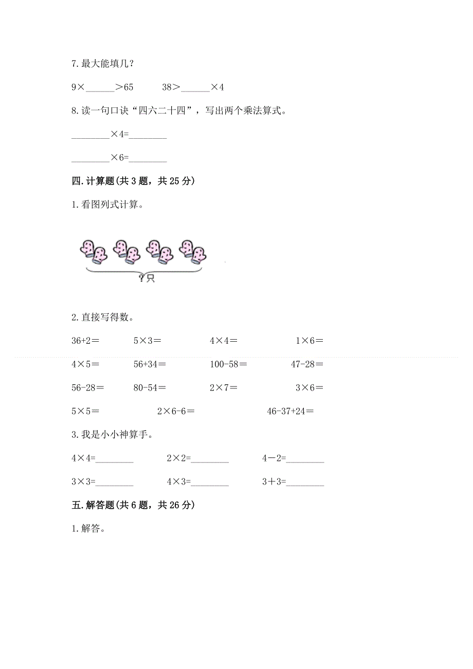 小学二年级数学表内乘法练习题及参考答案【b卷】.docx_第3页