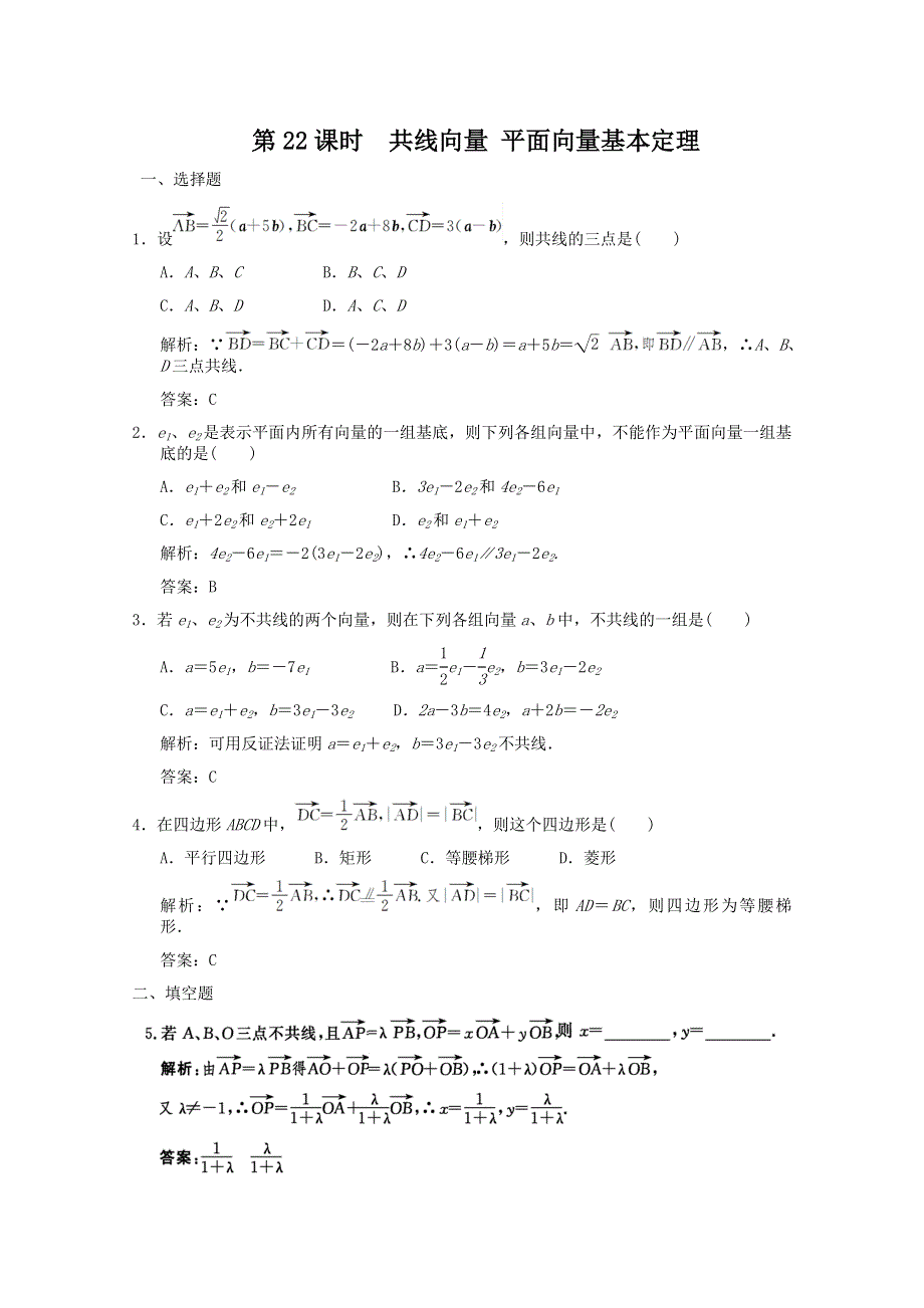 2011届高三数学理大纲版一轮随堂练习：5.doc_第1页