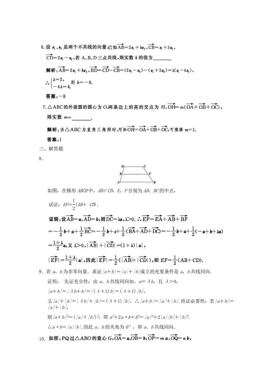 2011届高三数学理大纲版一轮随堂练习：5.doc_第2页