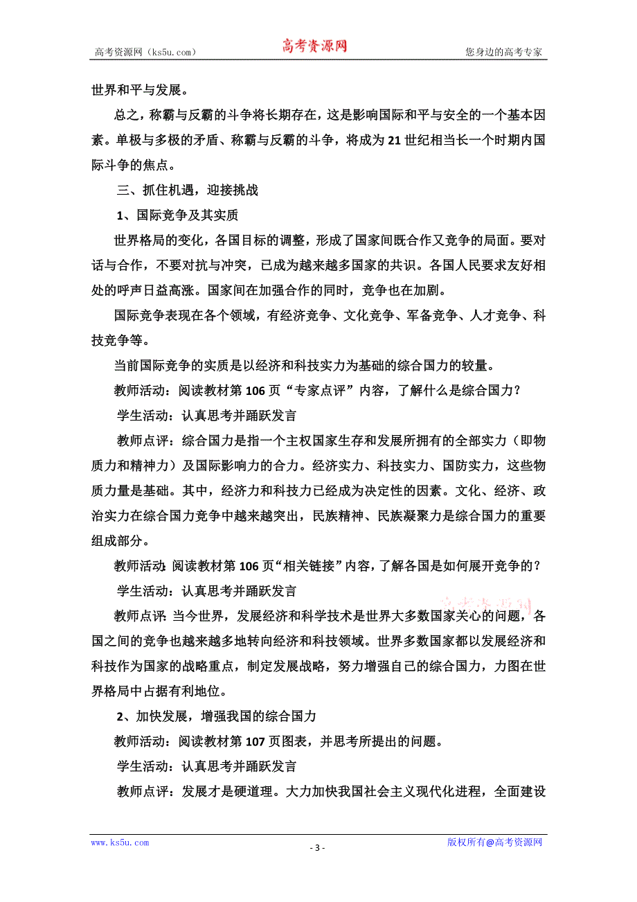 2013学年高一政治教学设计：9.2《世界多极化：在曲折中发展》（新人教版必修1）.doc_第3页