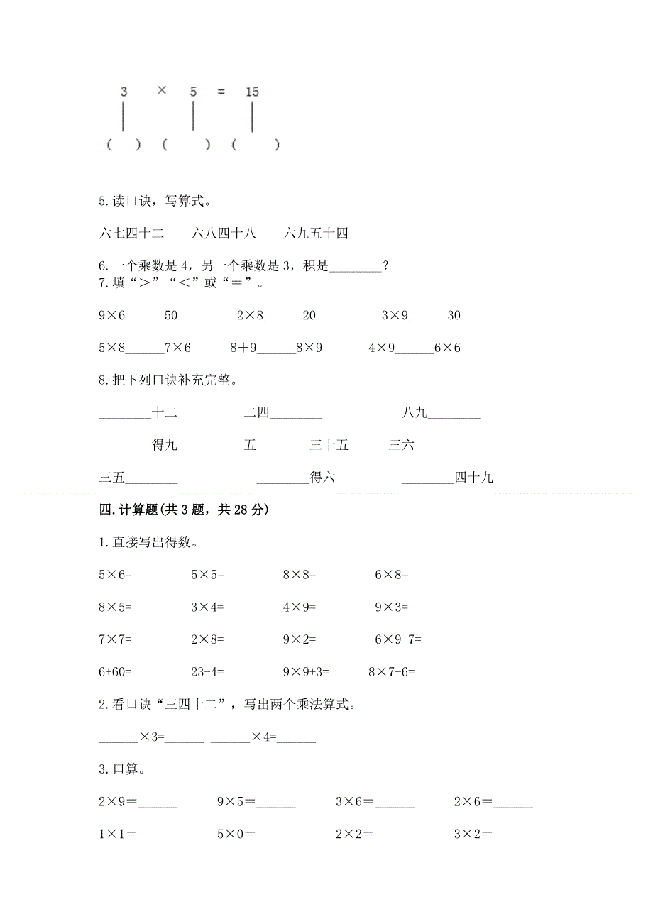 小学二年级数学表内乘法练习题全面.docx_第3页