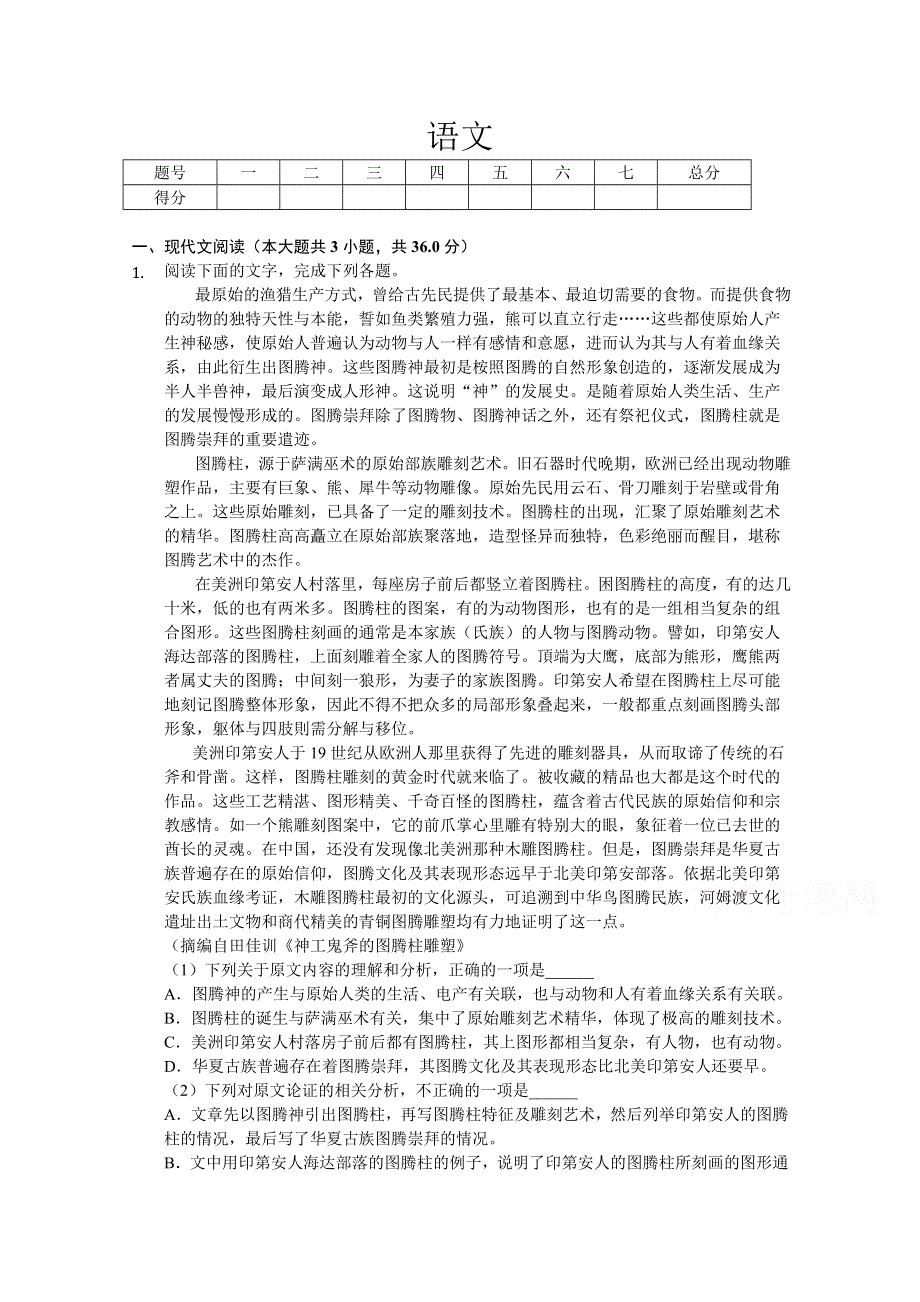 四川省凉山州2019-2020学年高一上学期期末模拟（二）语文试卷 WORD版含答案.doc_第1页