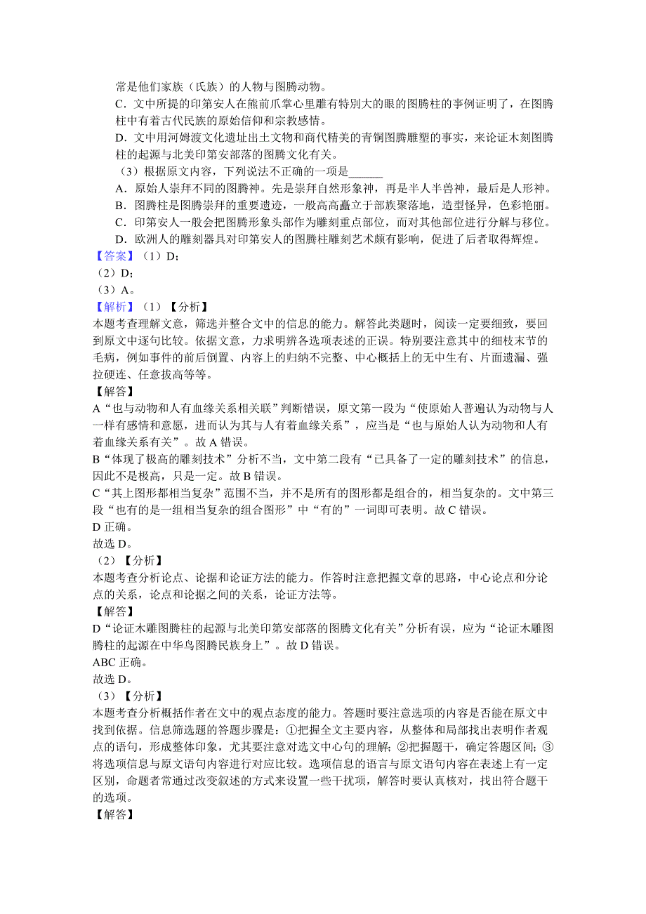 四川省凉山州2019-2020学年高一上学期期末模拟（二）语文试卷 WORD版含答案.doc_第2页