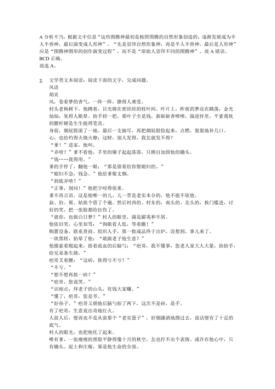 四川省凉山州2019-2020学年高一上学期期末模拟（二）语文试卷 WORD版含答案.doc_第3页