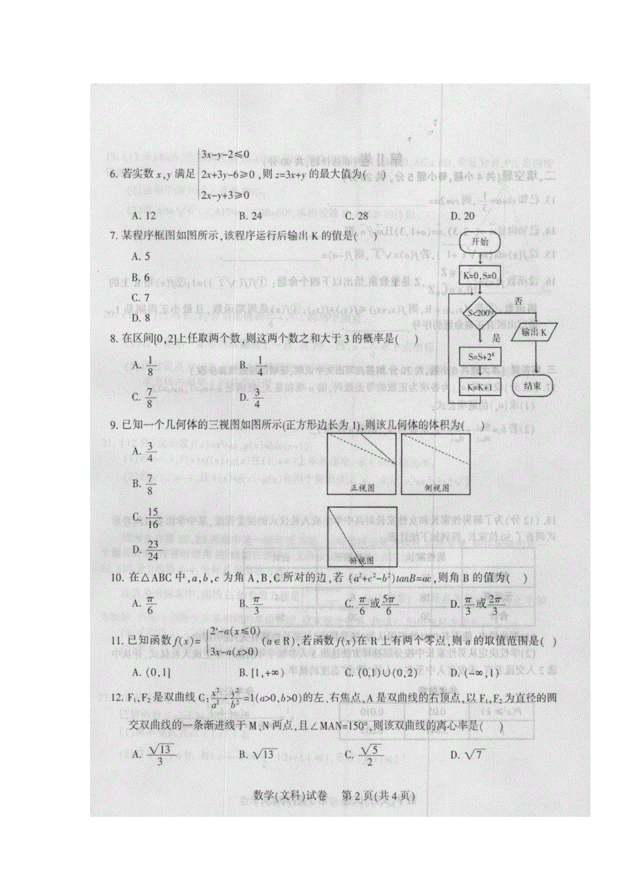 四川省凉山州2018届高三第二次诊断性检测数学（文）试题 扫描版含答案.doc_第2页