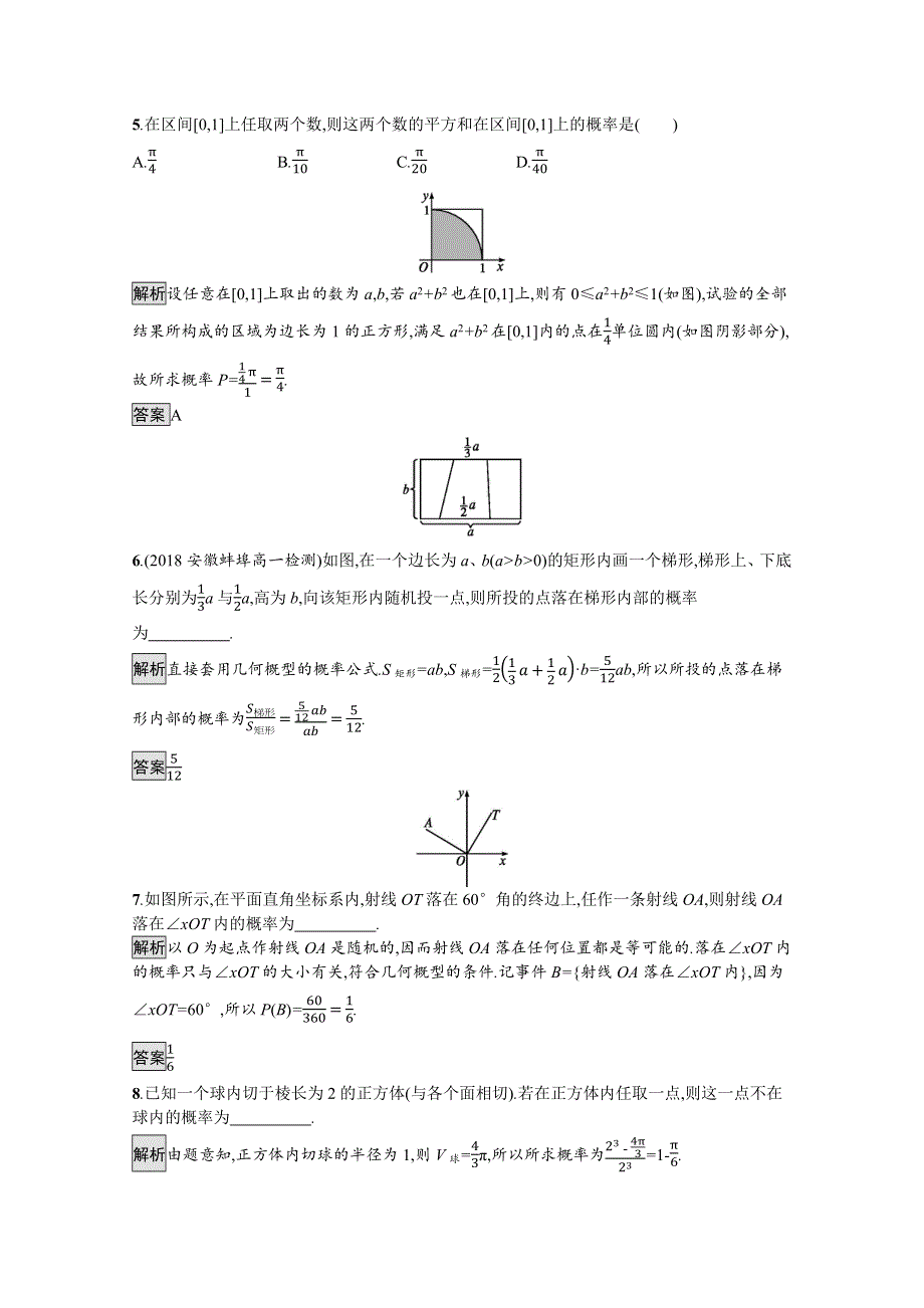 2020-2021学年北师大版数学必修3课后习题：3-3 模拟方法——概率的应用 WORD版含解析.docx_第2页