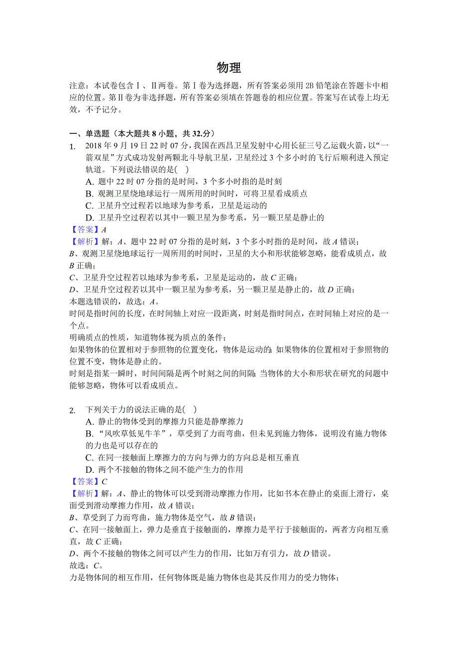 四川省凉山州2019-2020学年高一上学期期末模拟（二）物理试卷 WORD版含答案.doc_第1页