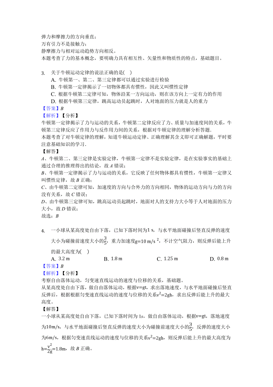 四川省凉山州2019-2020学年高一上学期期末模拟（二）物理试卷 WORD版含答案.doc_第2页