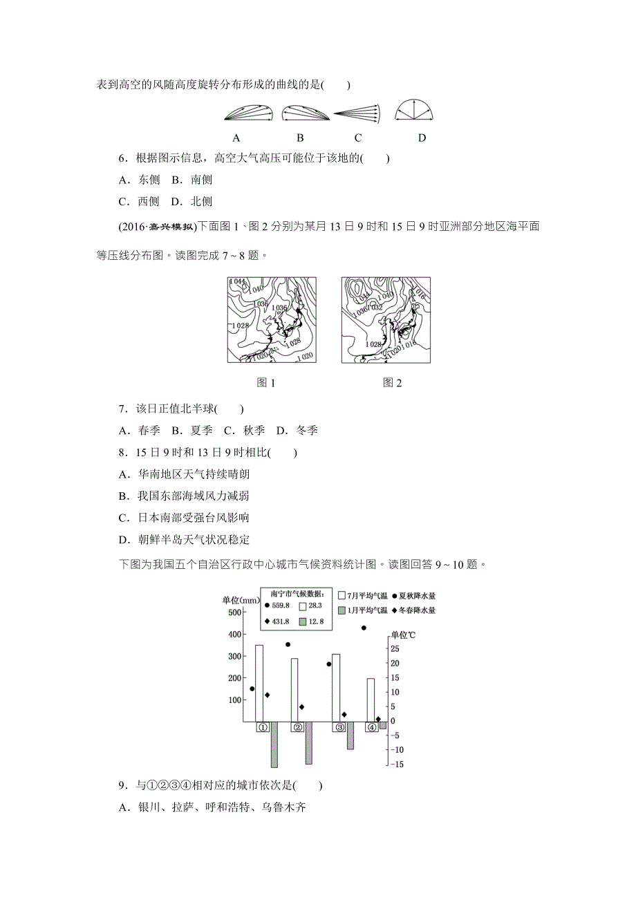 《创新方案》2017届新课标高考总复习地理阶段检测卷（二）　地球上的大气 WORD版含解析.doc_第2页