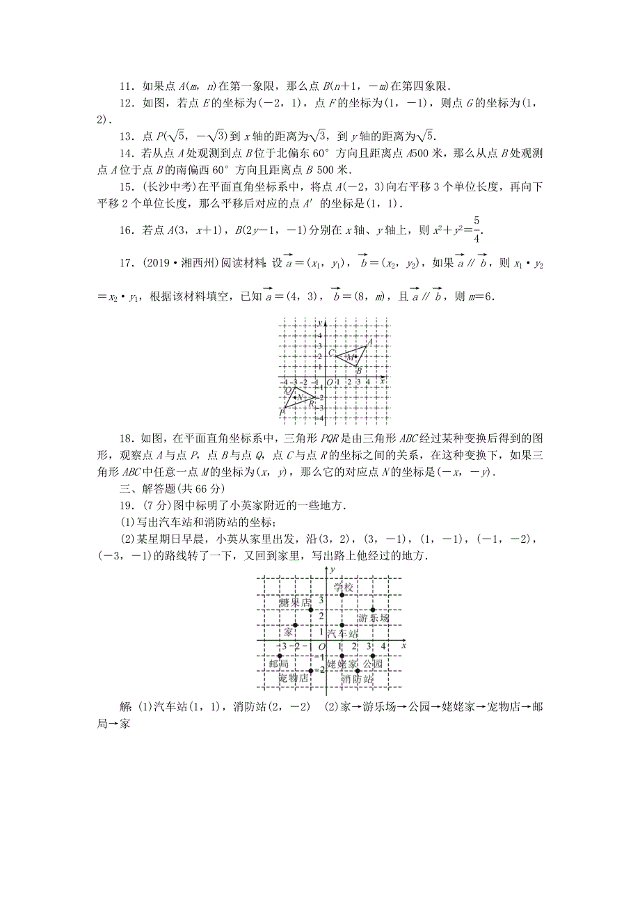 七年级数学下册 第七章 平面直角坐标系检测题 （新版）新人教版.doc_第2页