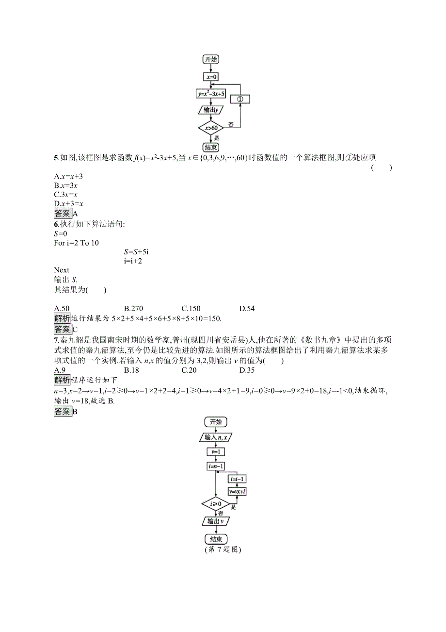 2020-2021学年北师大版数学必修3课后习题：第2章测评 WORD版含解析.docx_第2页