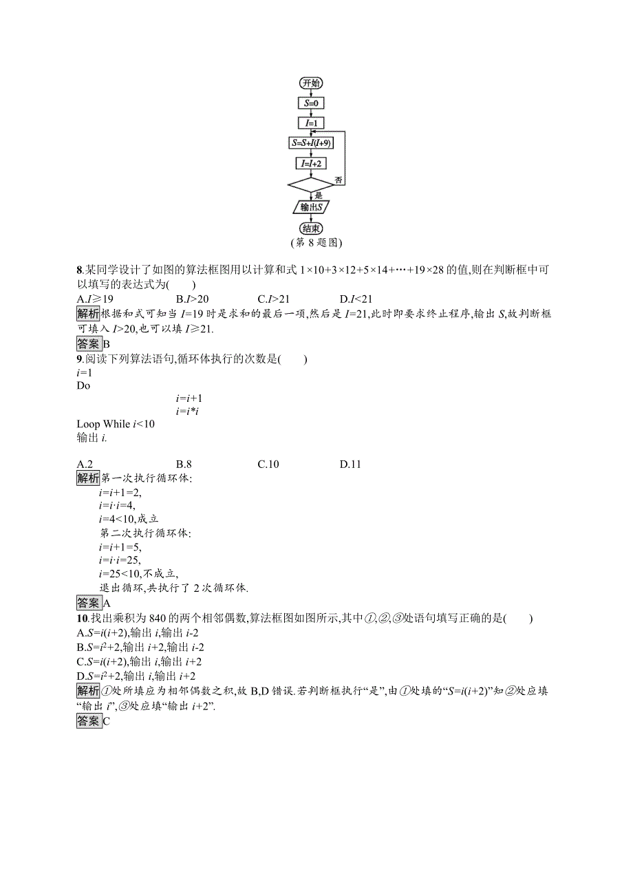 2020-2021学年北师大版数学必修3课后习题：第2章测评 WORD版含解析.docx_第3页