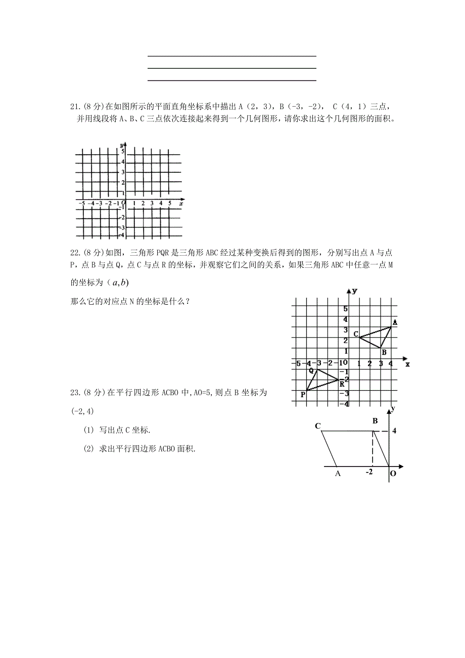 七年级数学下册 第七章 平面直角坐标系测试题 （新版）新人教版.doc_第3页