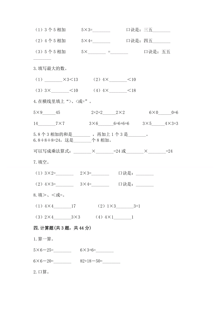 小学二年级数学表内乘法练习题【重点】.docx_第2页