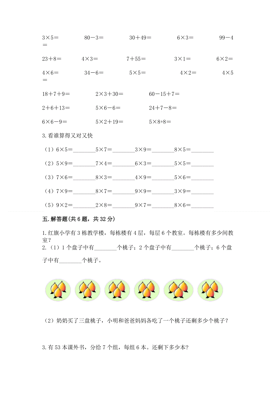 小学二年级数学表内乘法练习题【重点】.docx_第3页