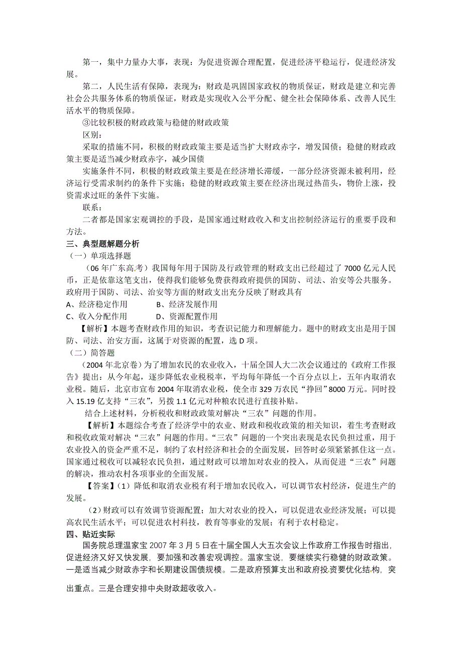 2013学年高一政治教案：3.8《国家收入的分配》（新人教版必修1）.doc_第2页