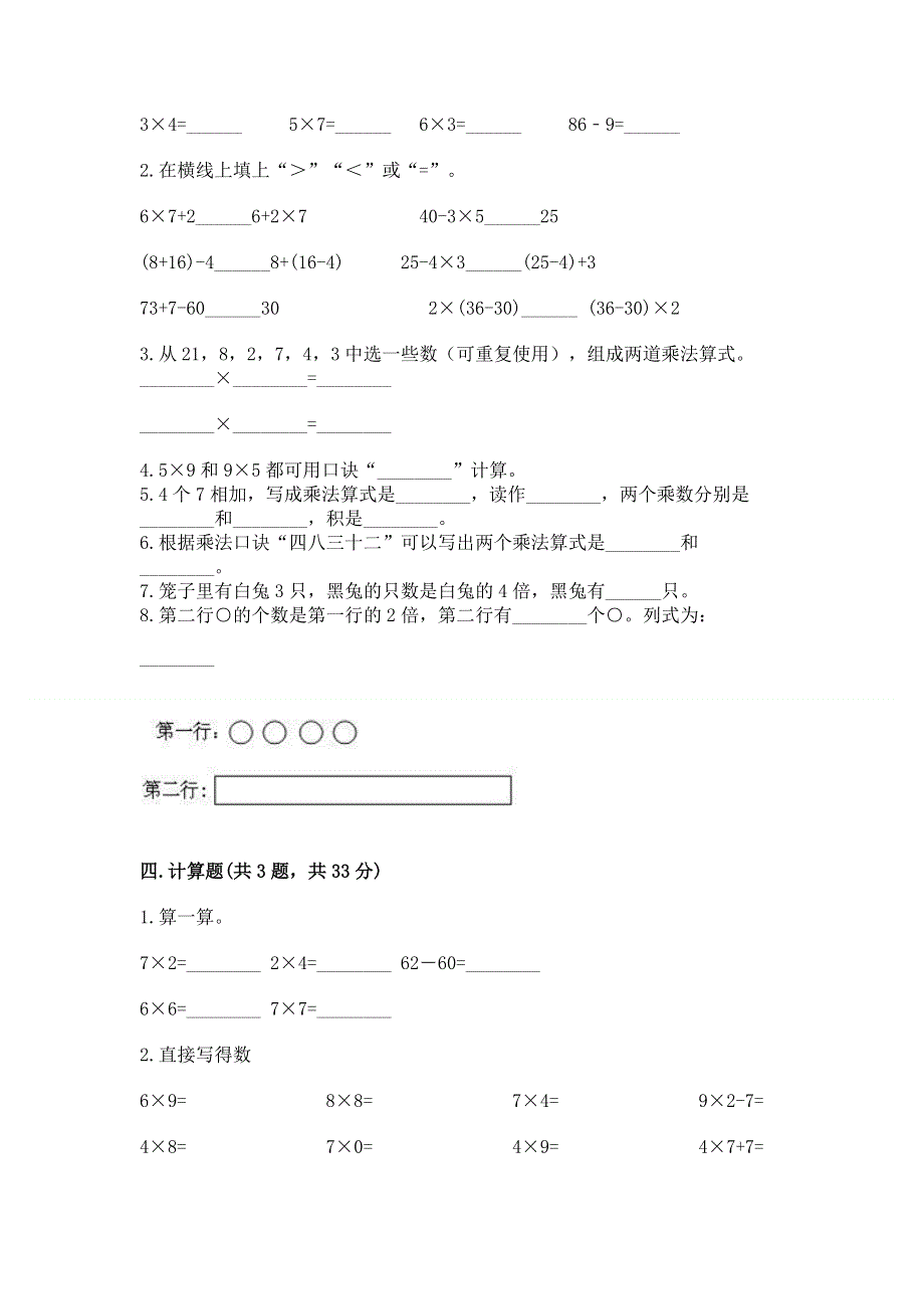 小学二年级数学表内乘法练习题免费答案.docx_第2页