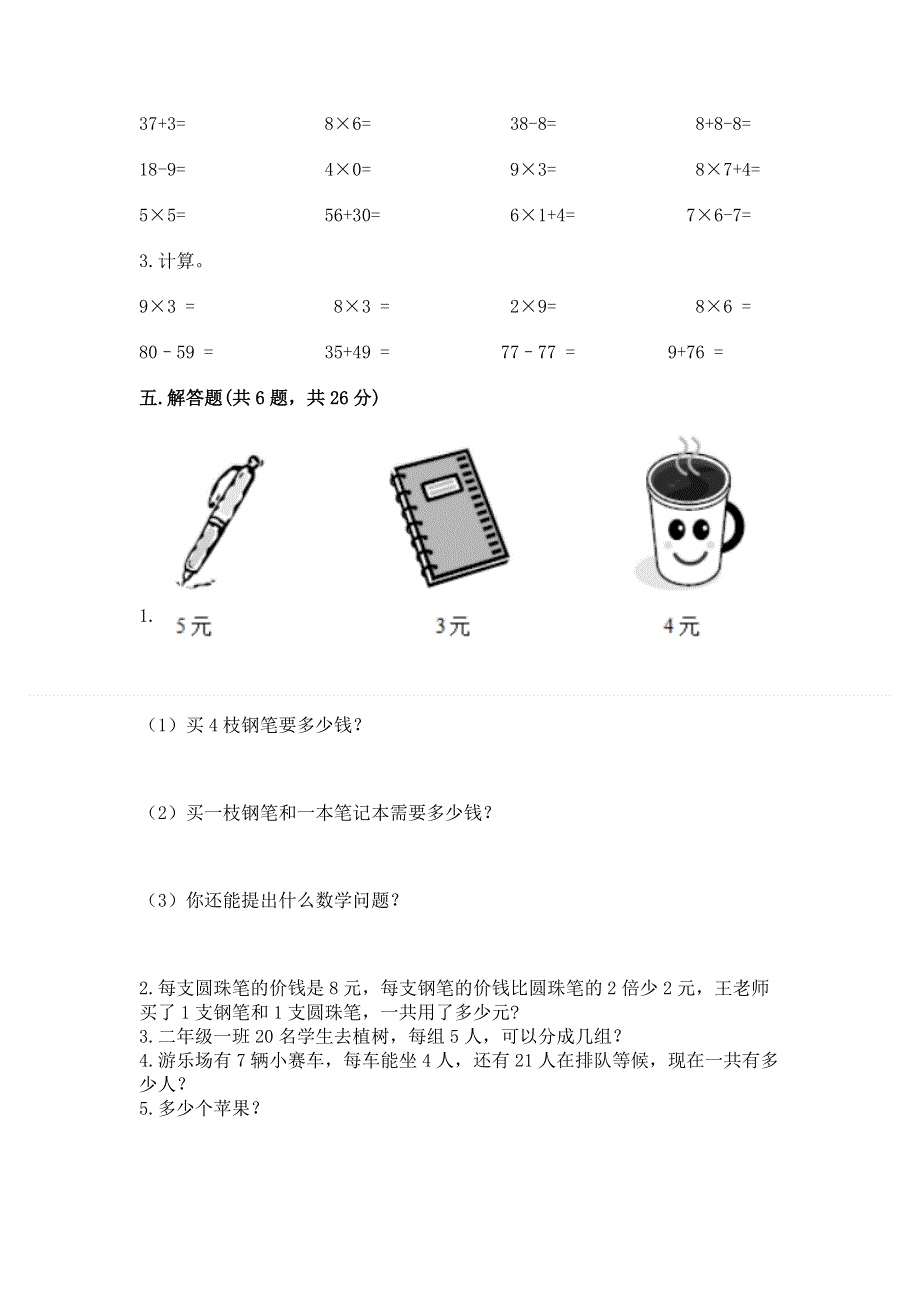 小学二年级数学表内乘法练习题免费答案.docx_第3页