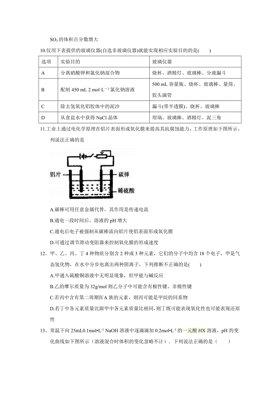 四川省凉山州2018届高三第三次诊断性检测理综化学试题 WORD版含答案.doc_第2页