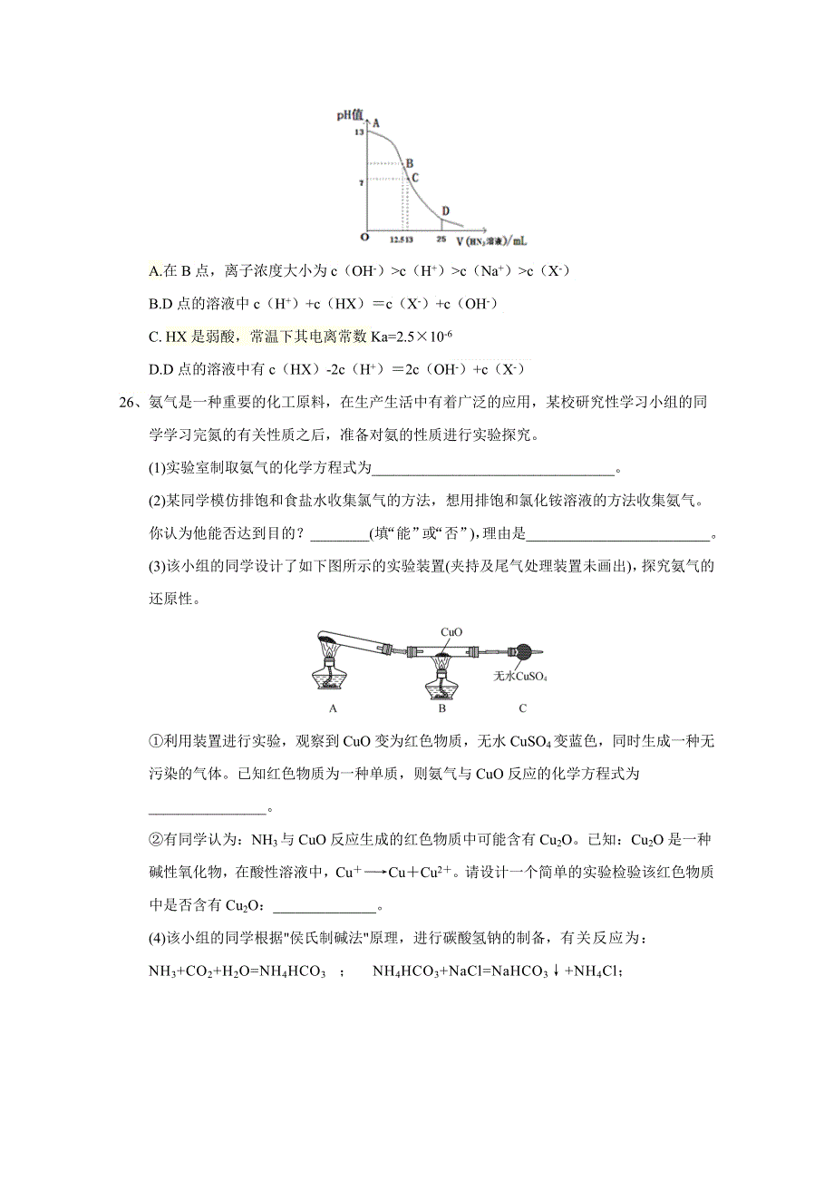 四川省凉山州2018届高三第三次诊断性检测理综化学试题 WORD版含答案.doc_第3页