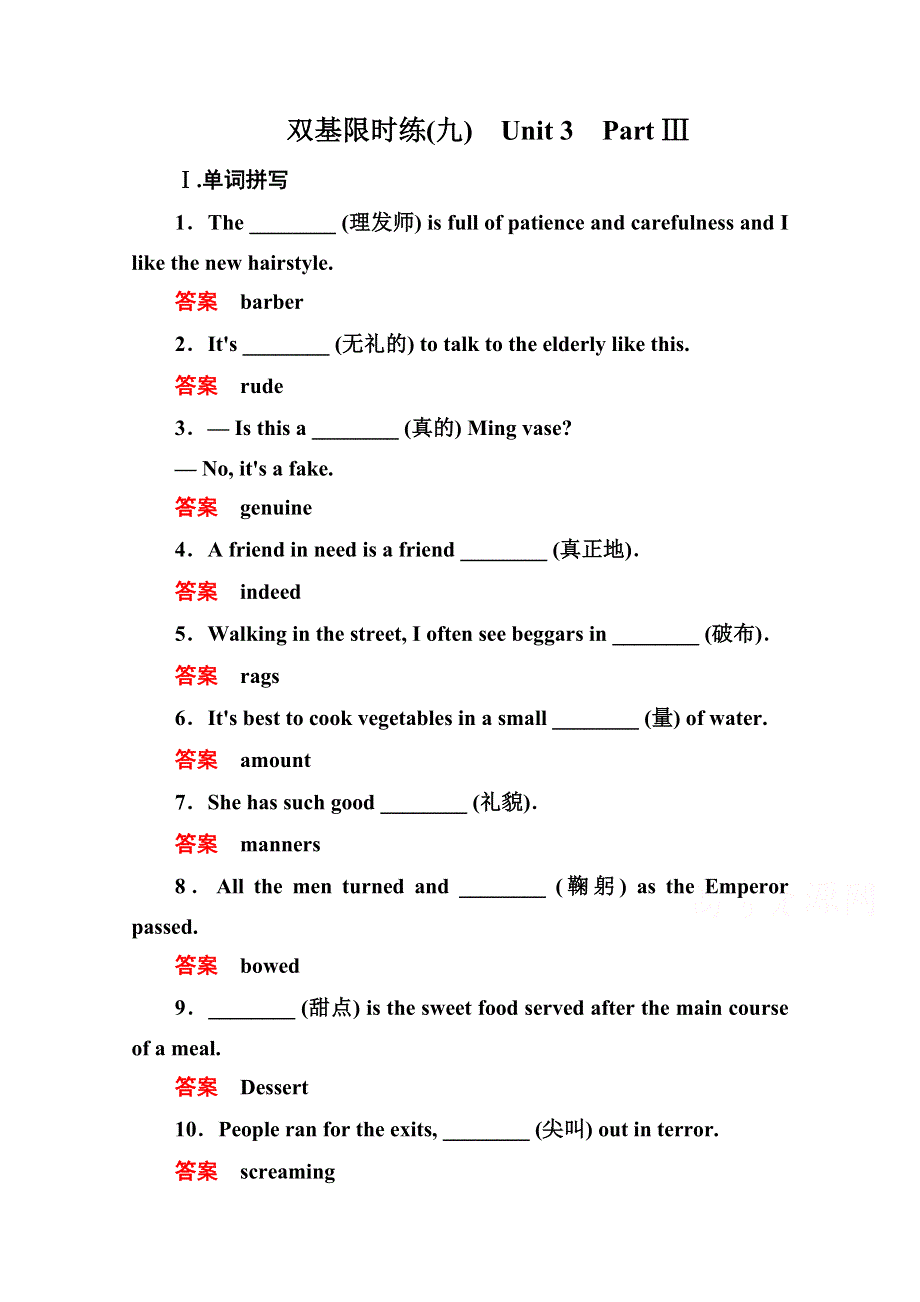 《名师一号》2014-2015学年高中英语人教版必修3 双基限时练9.doc_第1页