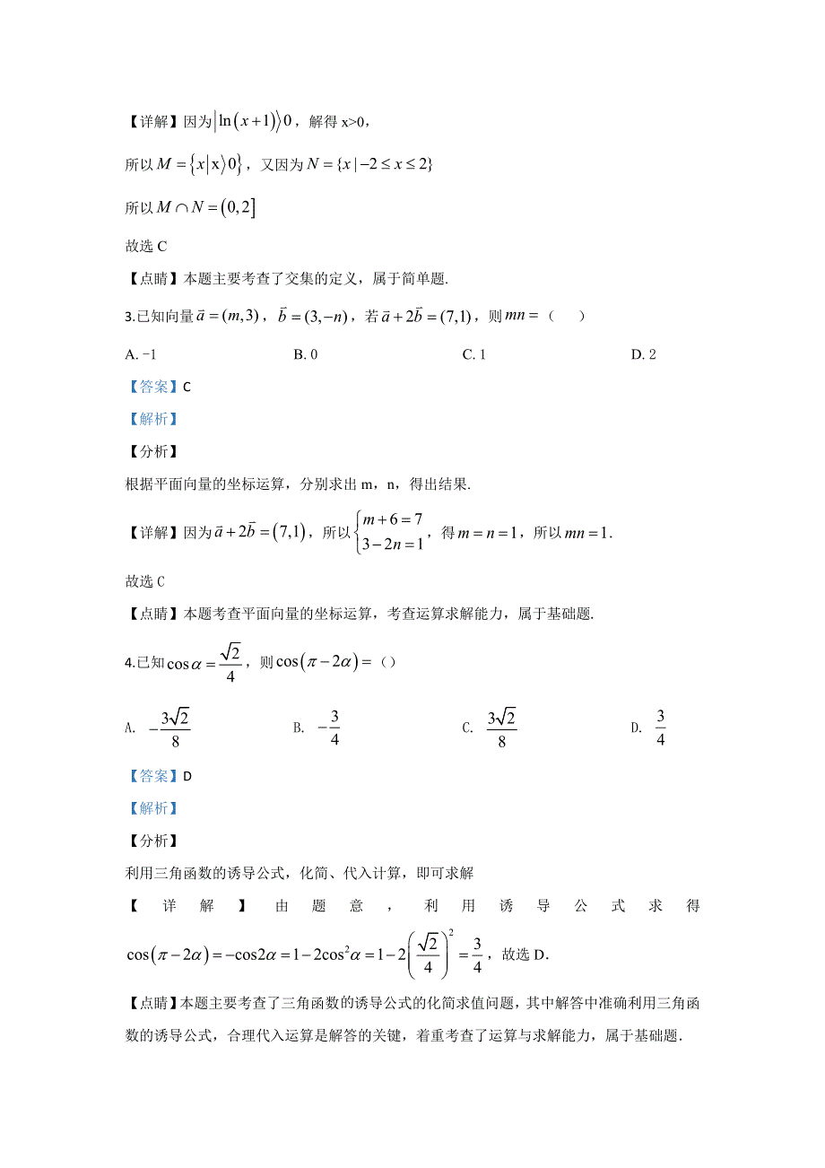 云南省普洱市2018-2019学年高二下学期期末考试数学（理）试题 WORD版含解析.doc_第2页